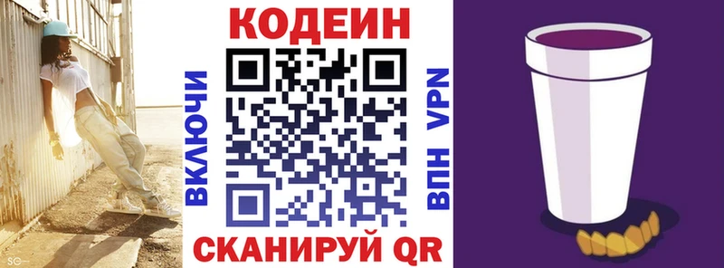 Кодеиновый сироп Lean Purple Drank Саратов